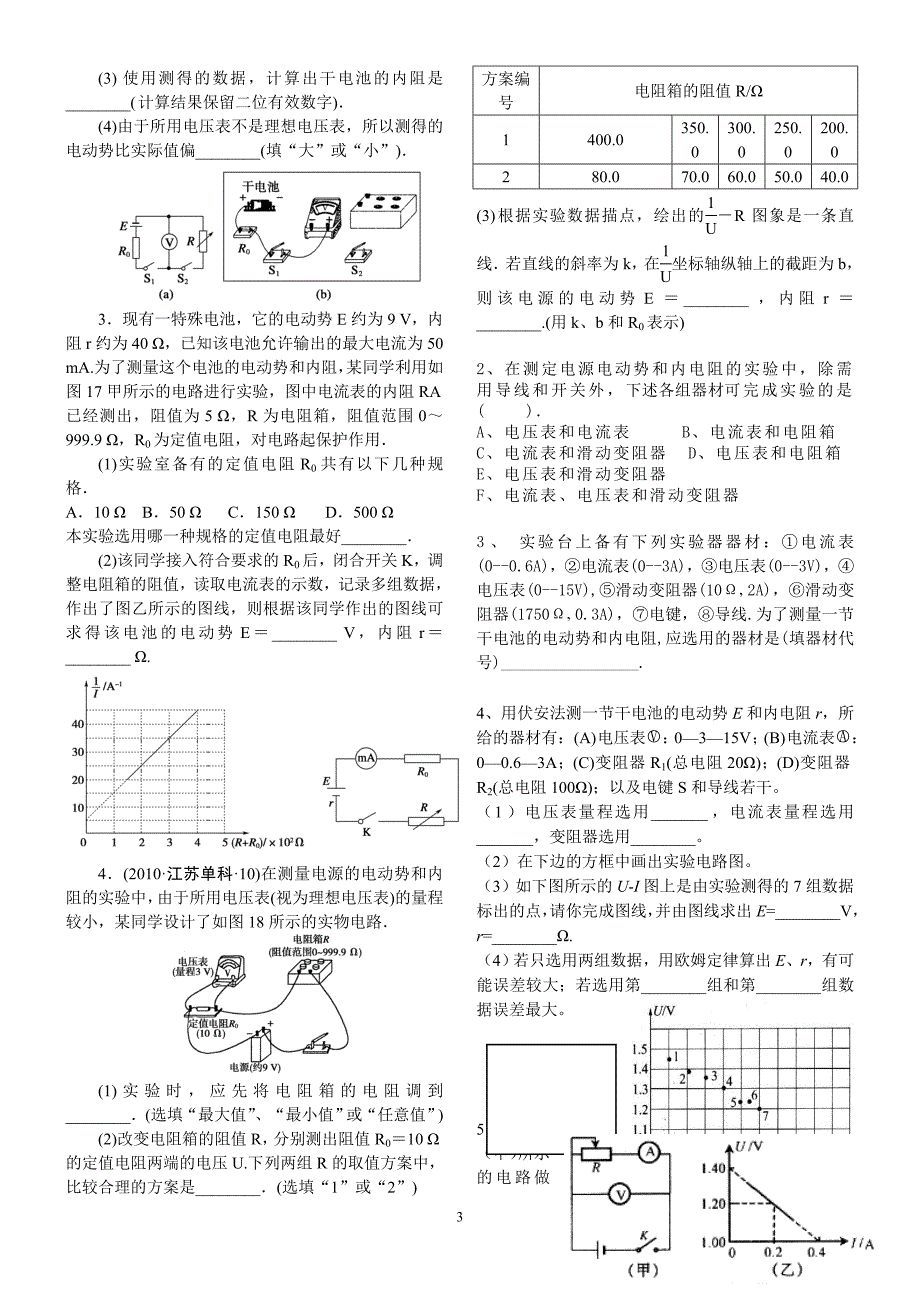 测定电池的电动势与内阻--精选习题1_第3页