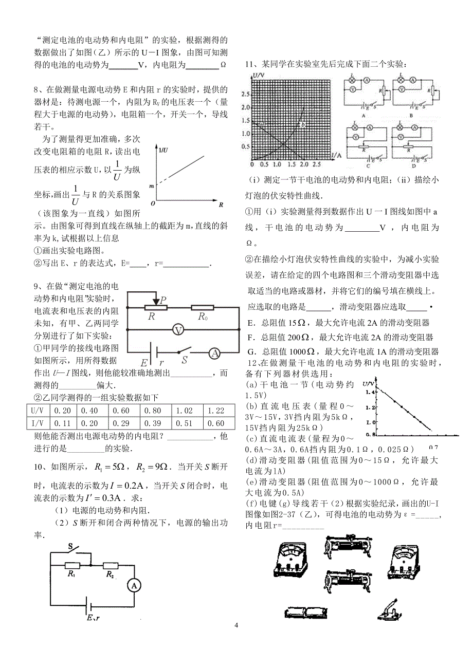 测定电池的电动势与内阻--精选习题1_第4页