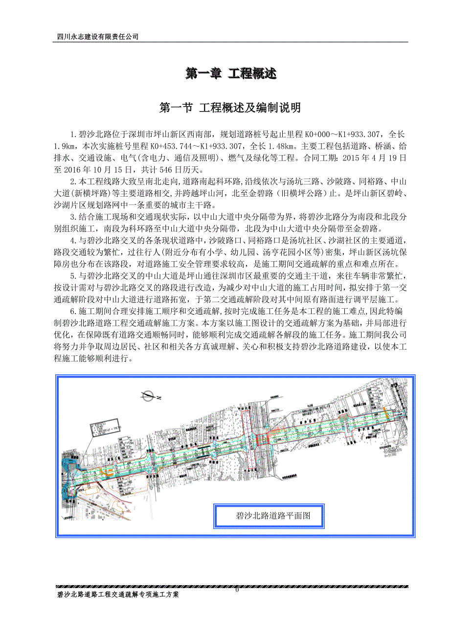 碧沙北路道路工程交通疏解方案林工定稿_第2页