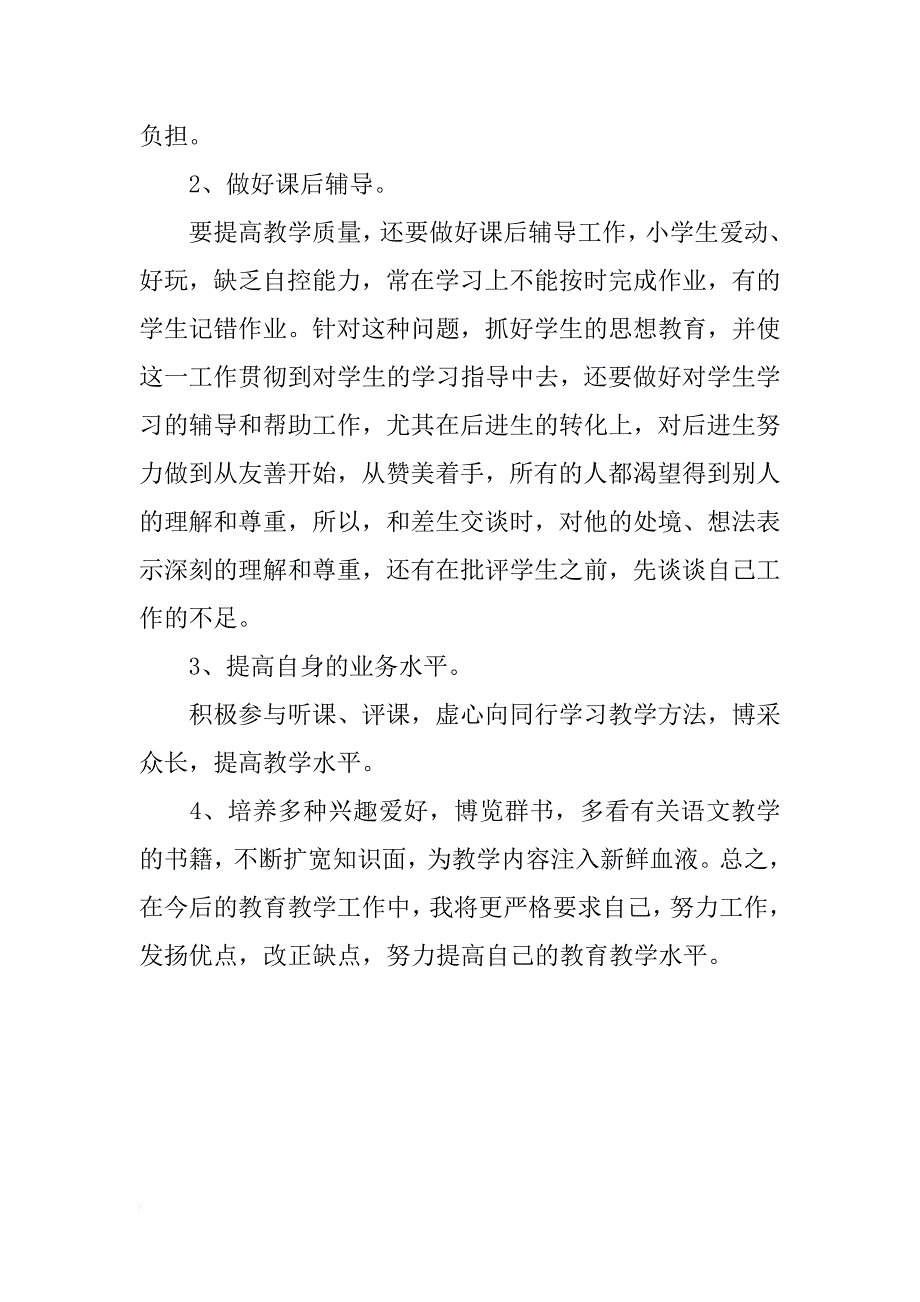 初中教师个人教学工作计划_1_第2页