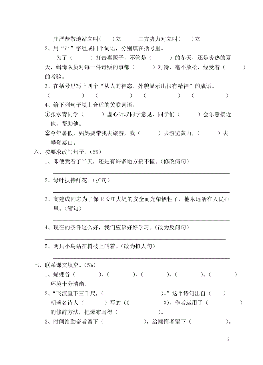 蛟川书院入学考试语文试卷_第2页