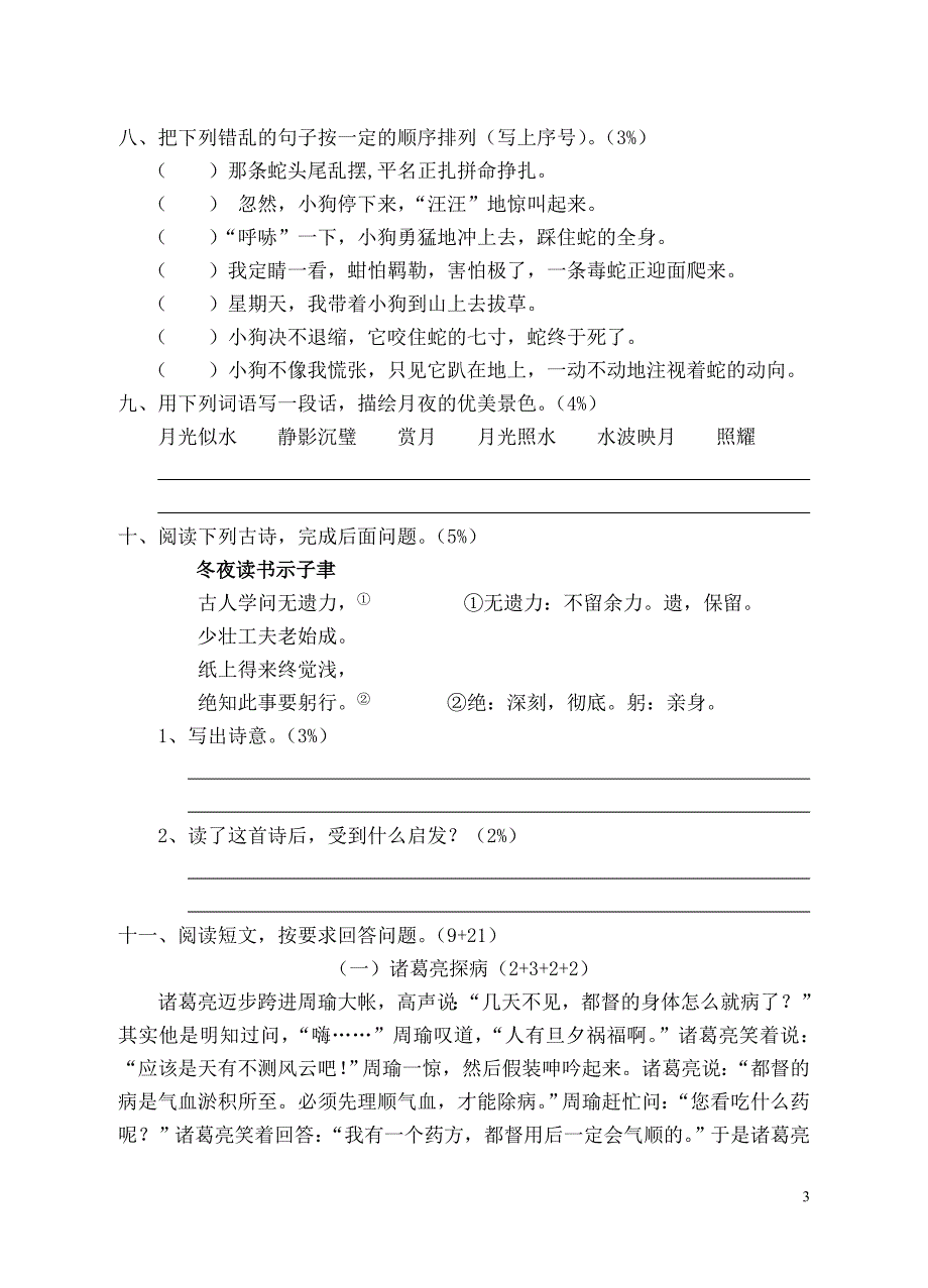 蛟川书院入学考试语文试卷_第3页