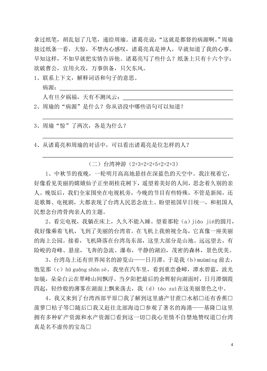 蛟川书院入学考试语文试卷_第4页