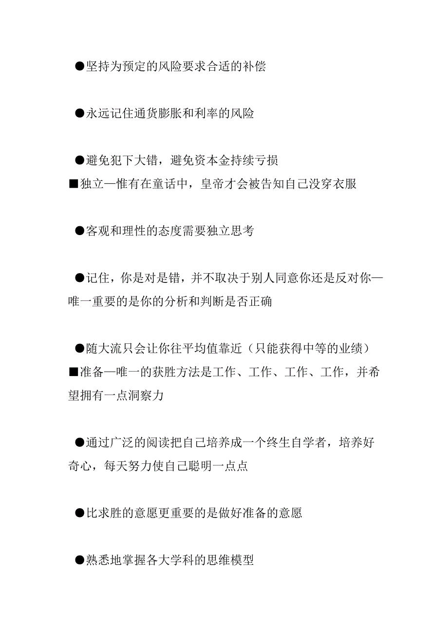 查理芒格的检查清单_第2页