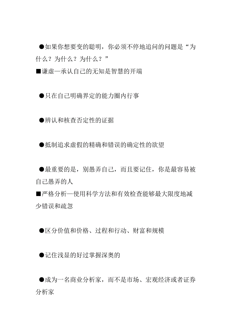 查理芒格的检查清单_第3页