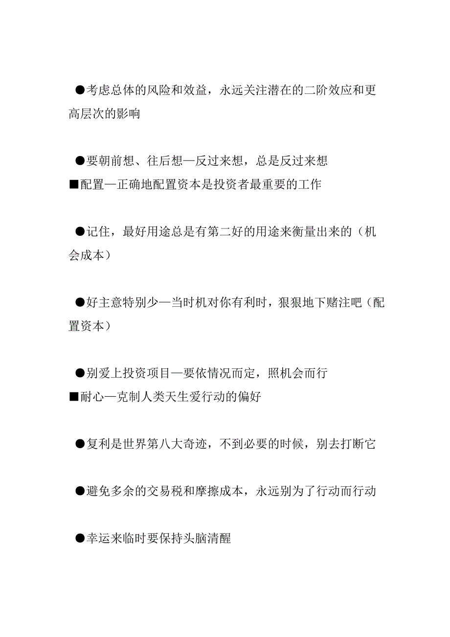 查理芒格的检查清单_第4页