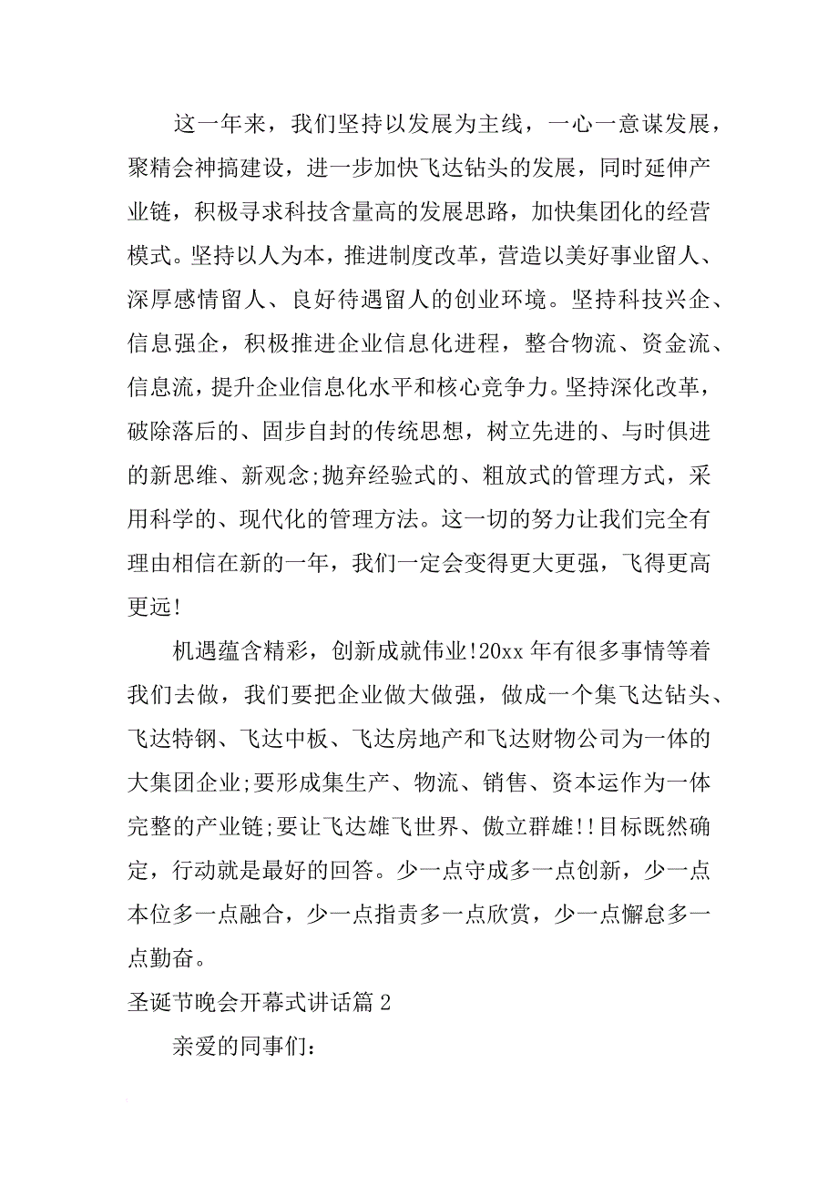 圣诞节晚会开幕式讲话_1_第2页