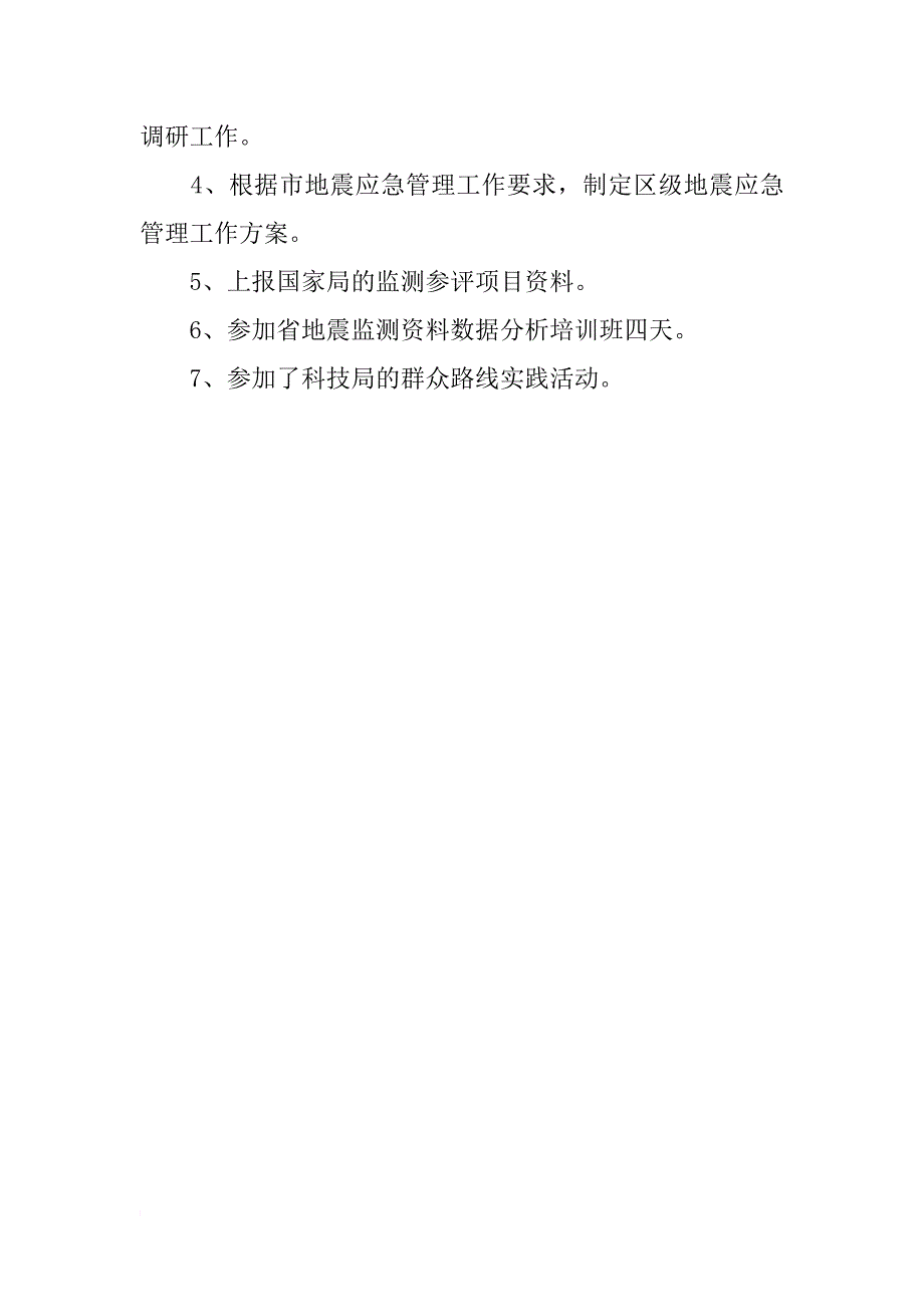 区科学技术局xx年3月工作总结_第4页