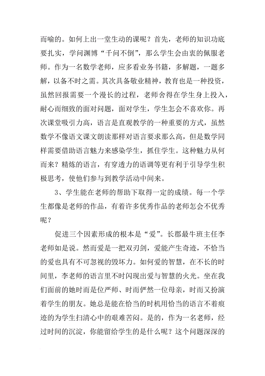 新学期教师岗前培训心得_第2页