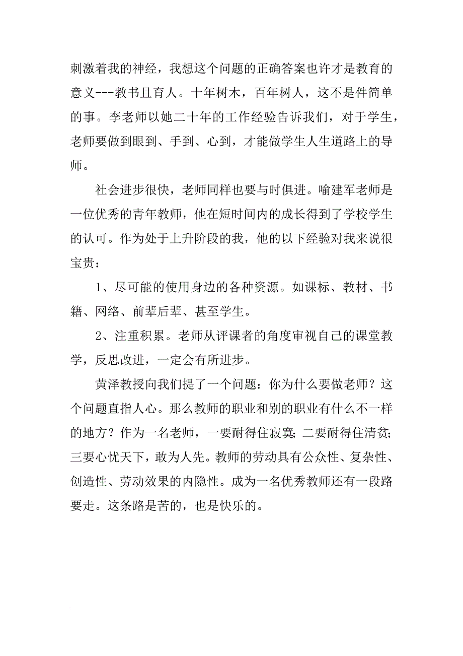 新学期教师岗前培训心得_第3页