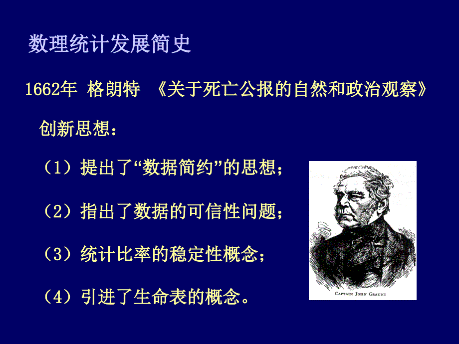 数理统计几个基本概念_第2页