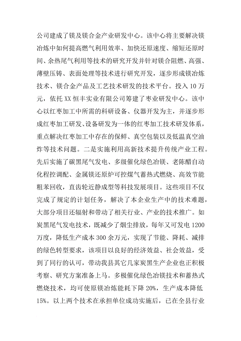 xx年企业节能降耗工作计划规划思路_第3页