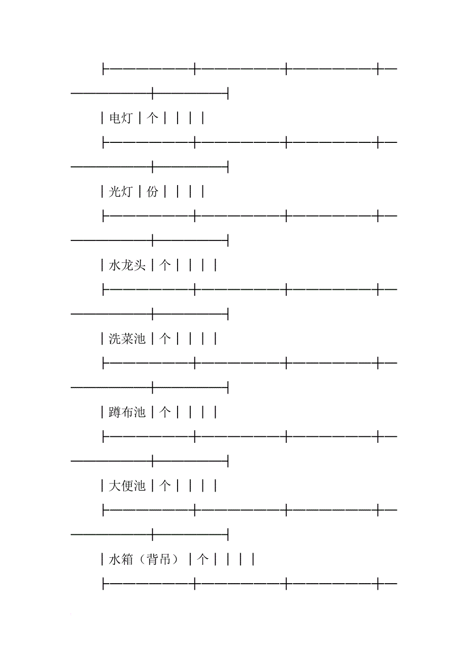 房屋租赁合同三_第4页