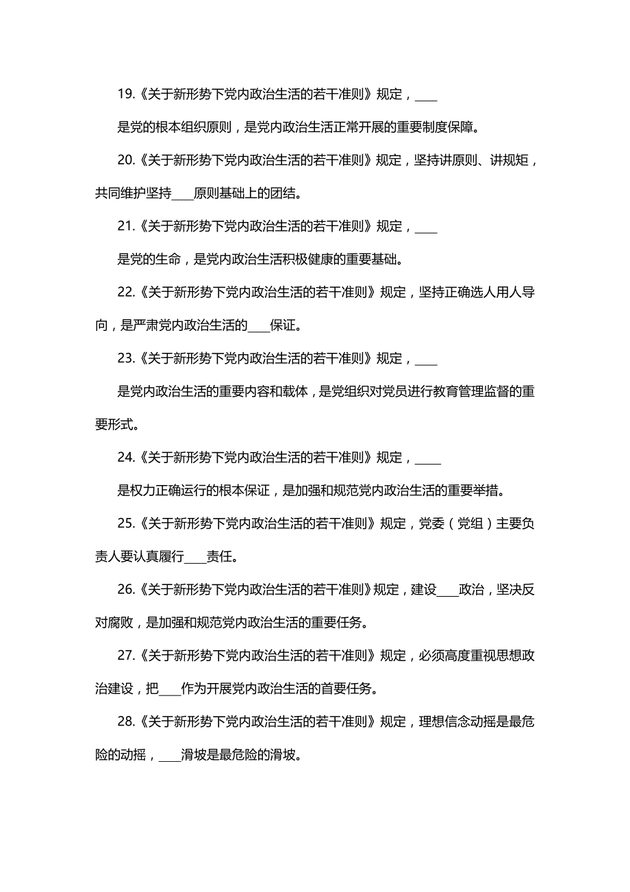 《关于新形势下党内政治生活的若干准则》测试题及参考答案_第3页