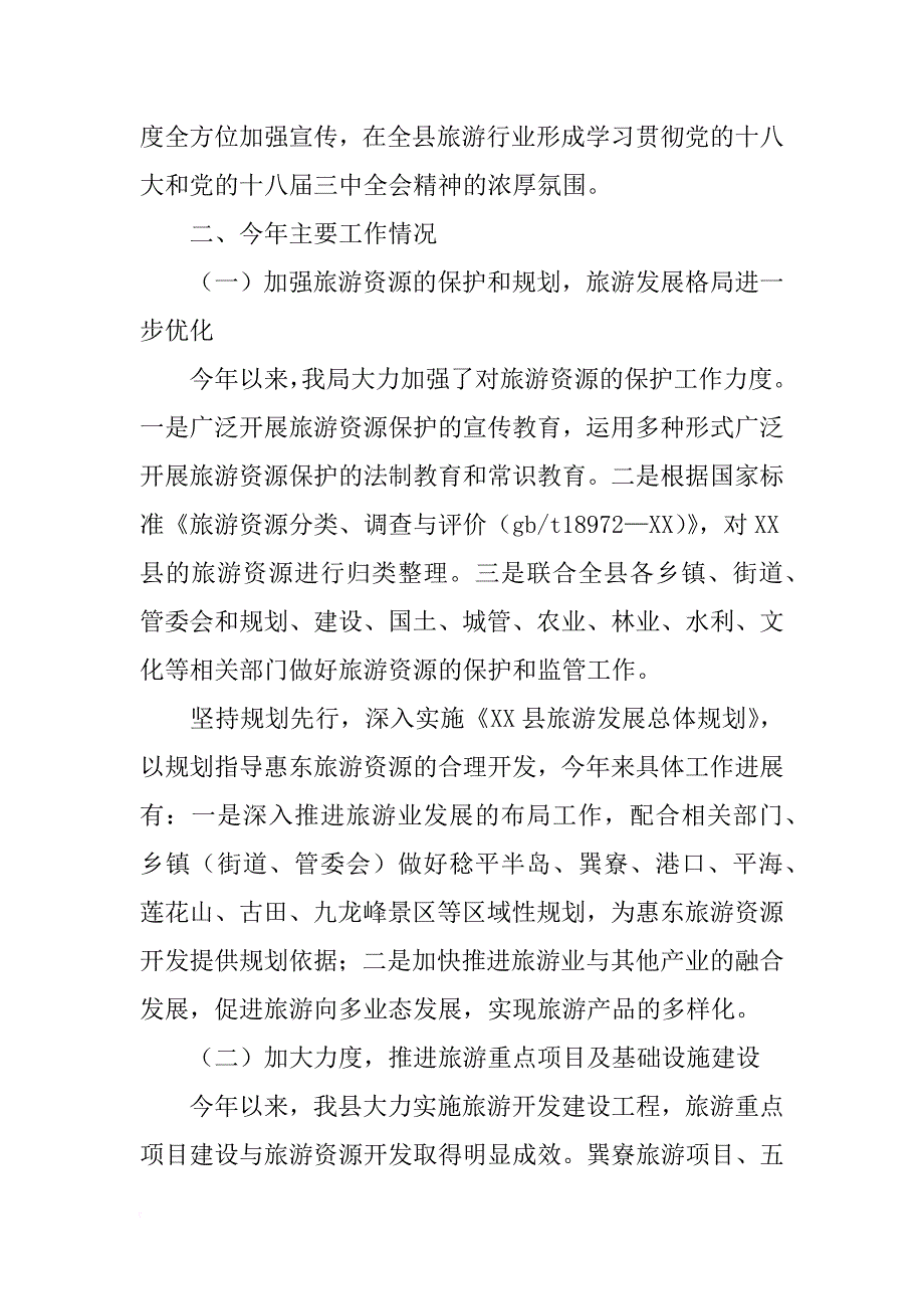 旅游局年度旅游服务工作总结_1_第2页