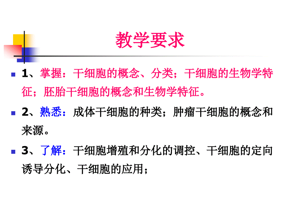 细胞生物学干细胞及其利用_第2页