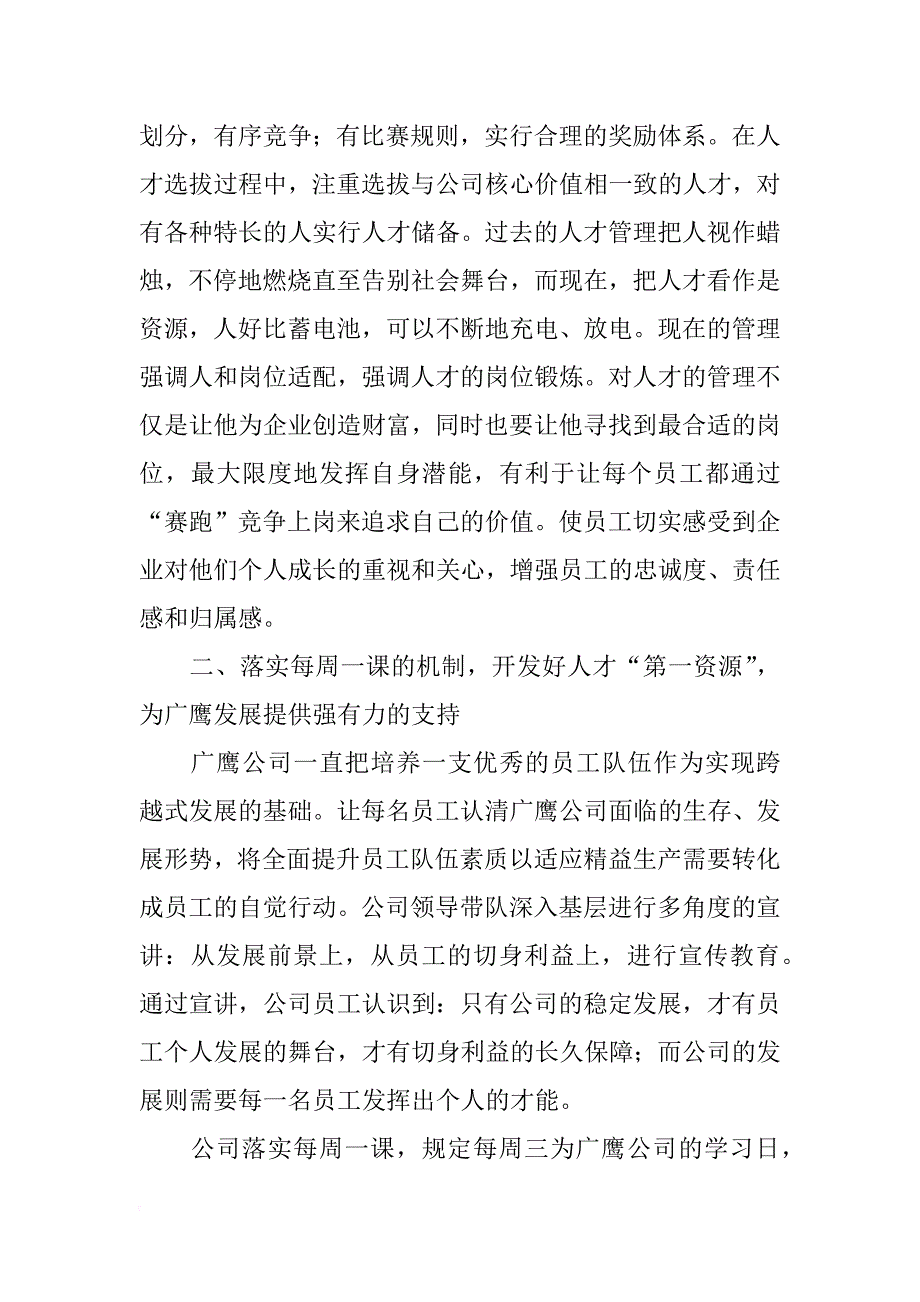 xx年公司培训工作总结_第4页