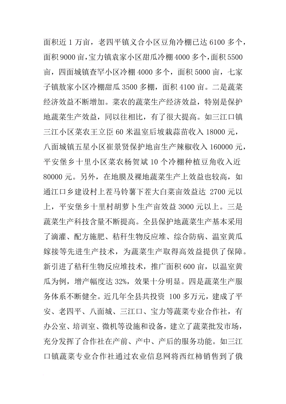 xx年县农发局年终工作总结_第4页