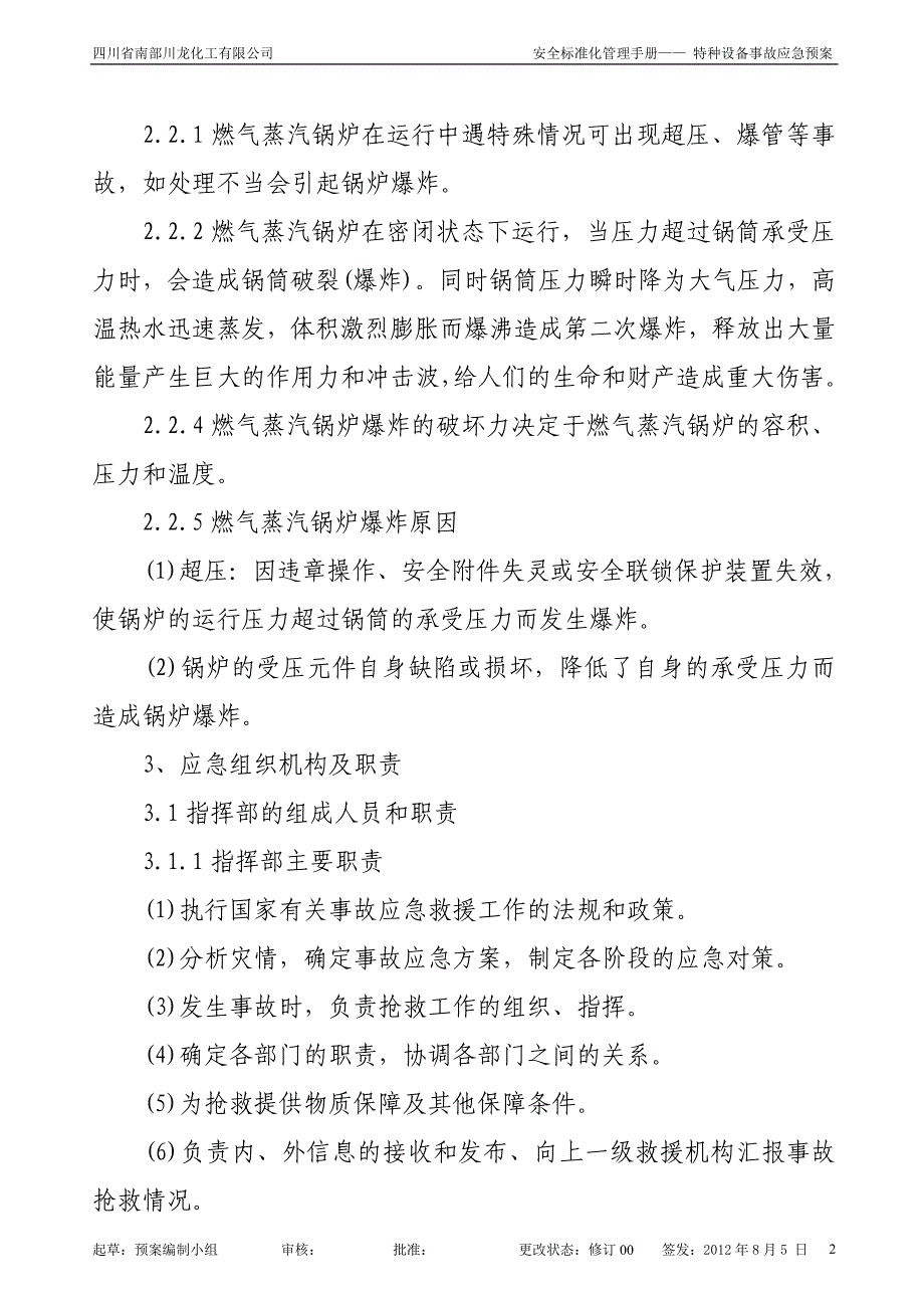 燃气蒸汽锅炉安全生产事故应急预案01_第2页