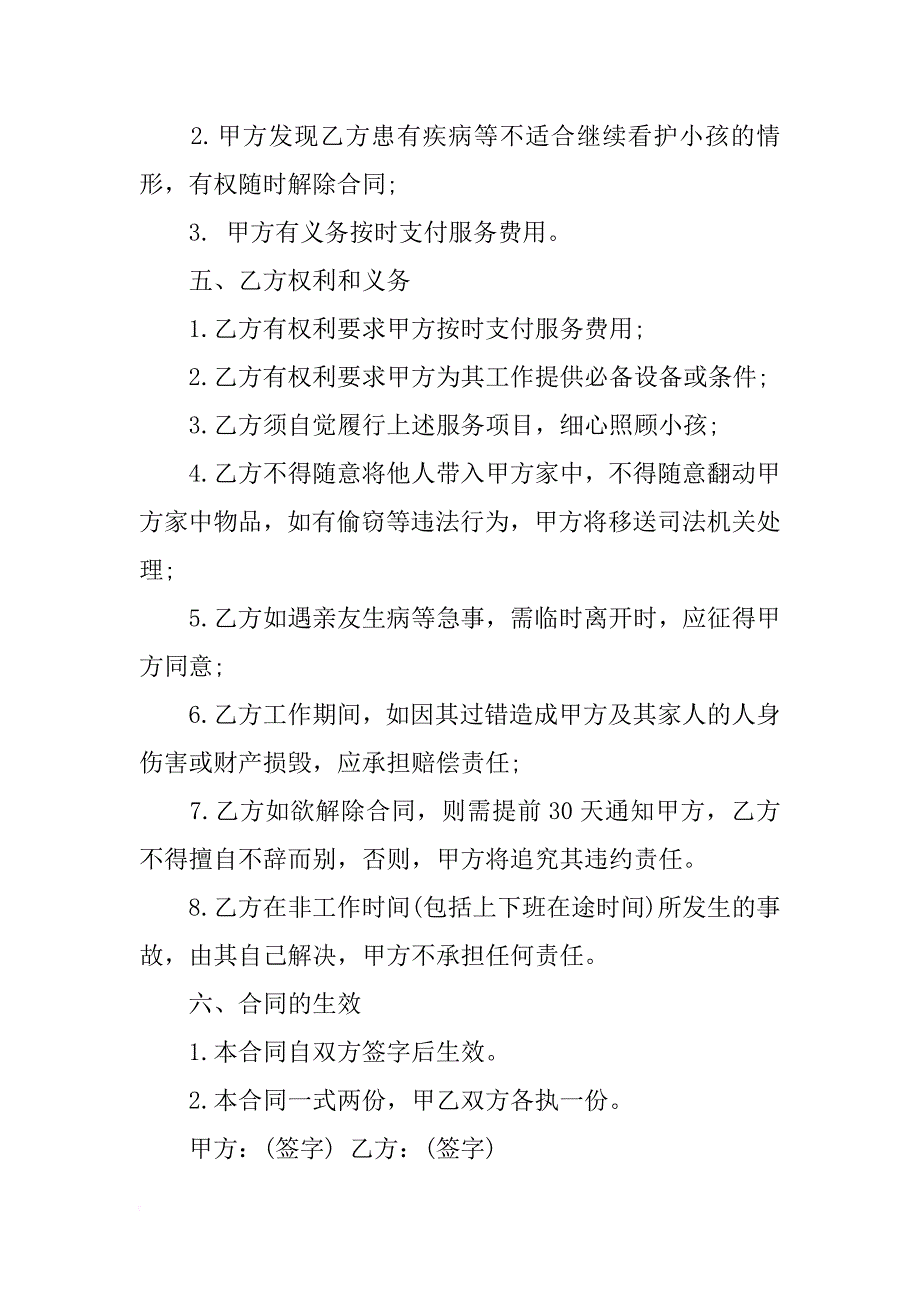 保姆雇佣合同与雇佣注意事项_第2页