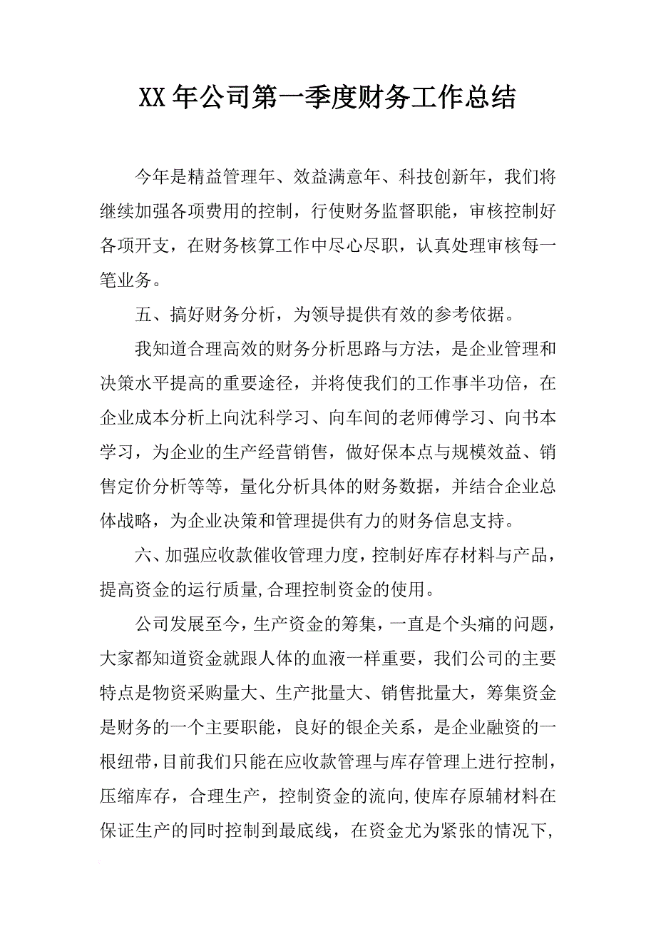 xx年公司第一季度财务工作总结_第1页