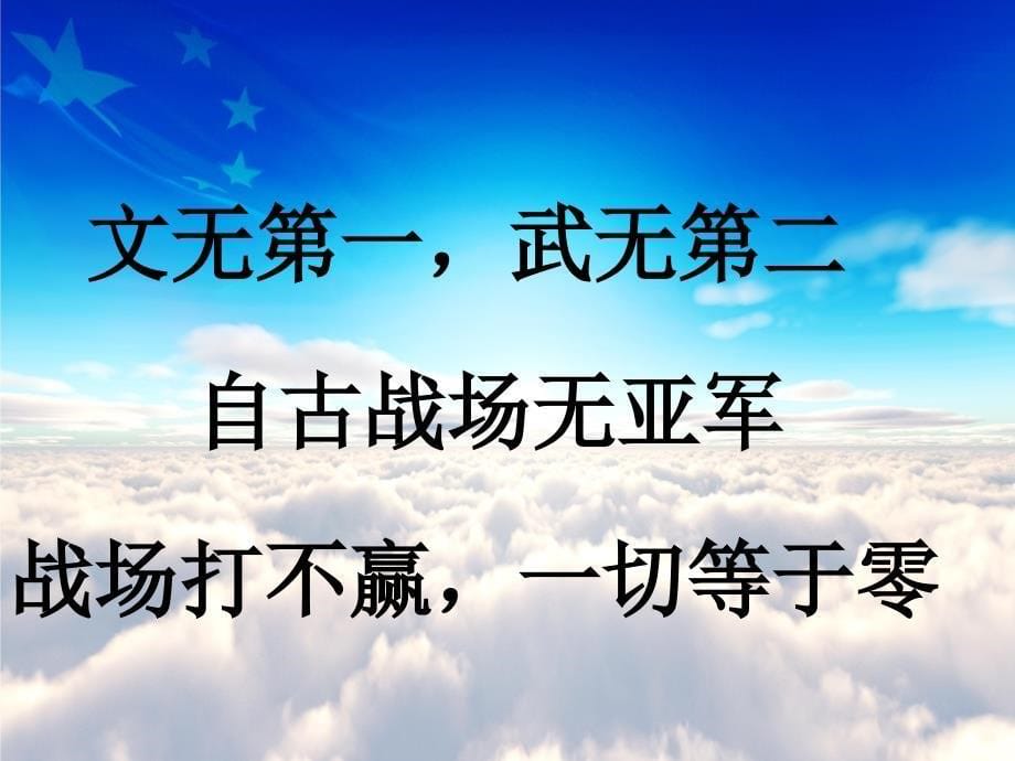 能打仗、打胜仗_第5页