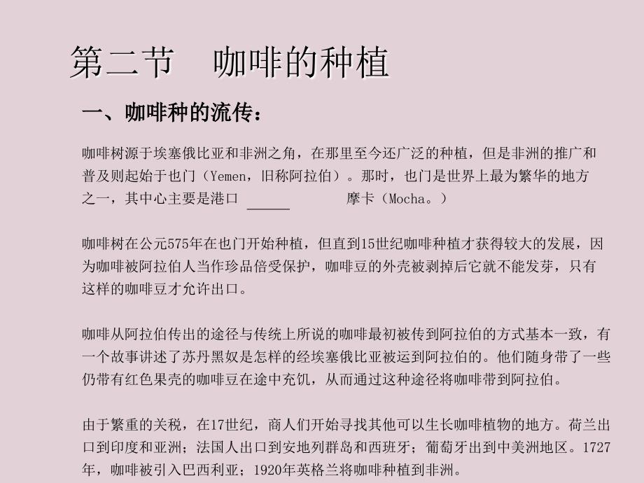 品牌咖啡店人员素质提升训练之咖啡专业知识培训_第4页