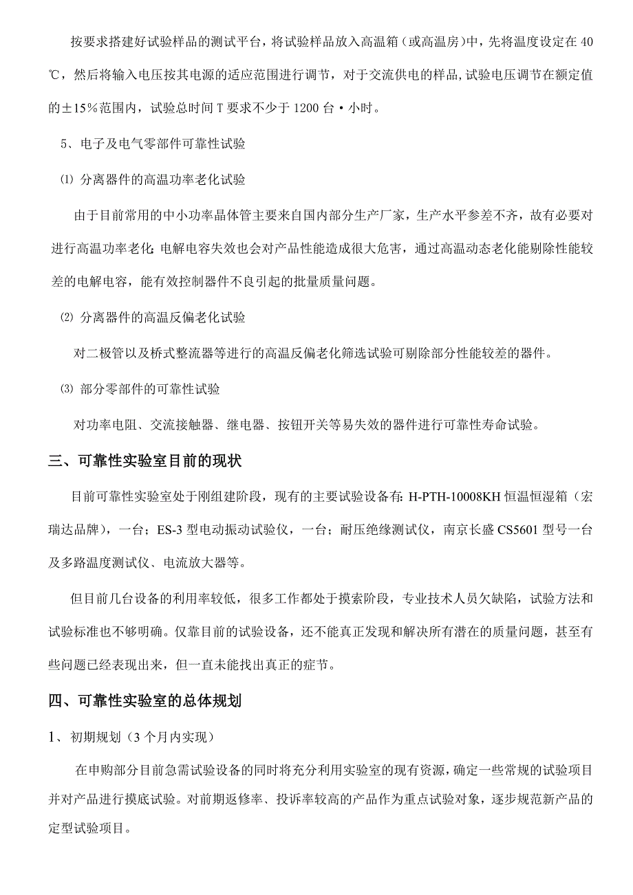 可靠性实验室工作规划_第4页