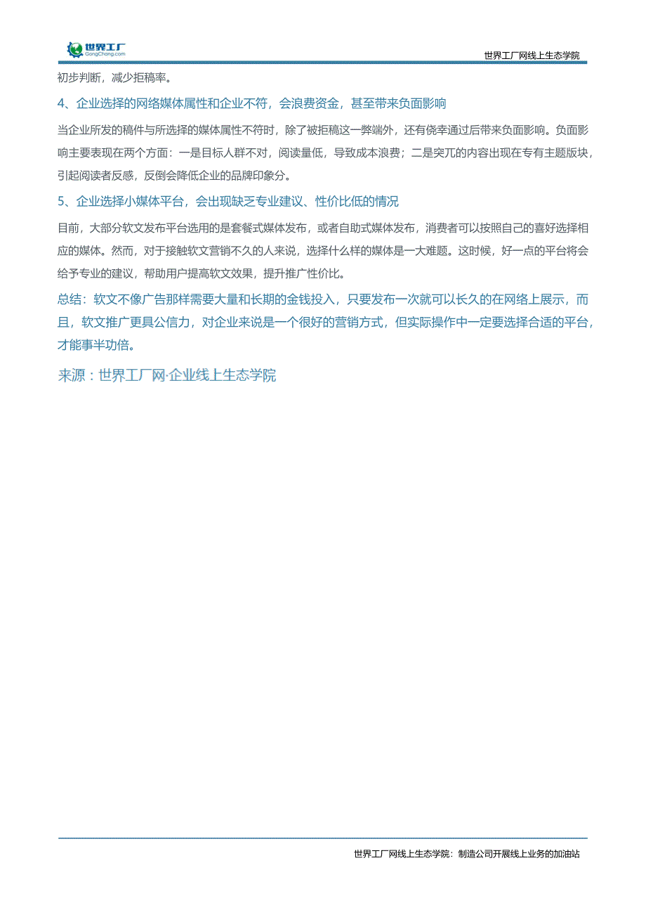 做新闻营销为什么一定要选择合适的软文发布平台_第2页