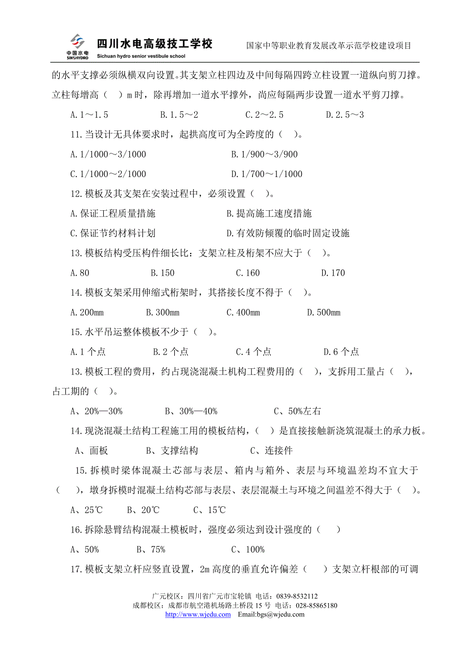 模板工程试题及答案_第3页