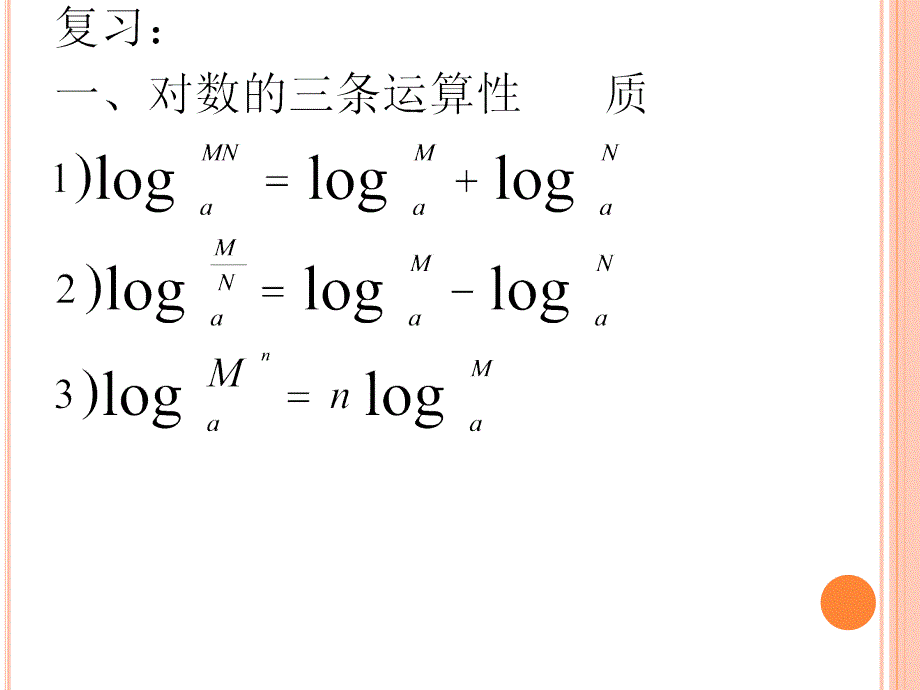 对数换底公式证明及相关推论证明_第2页