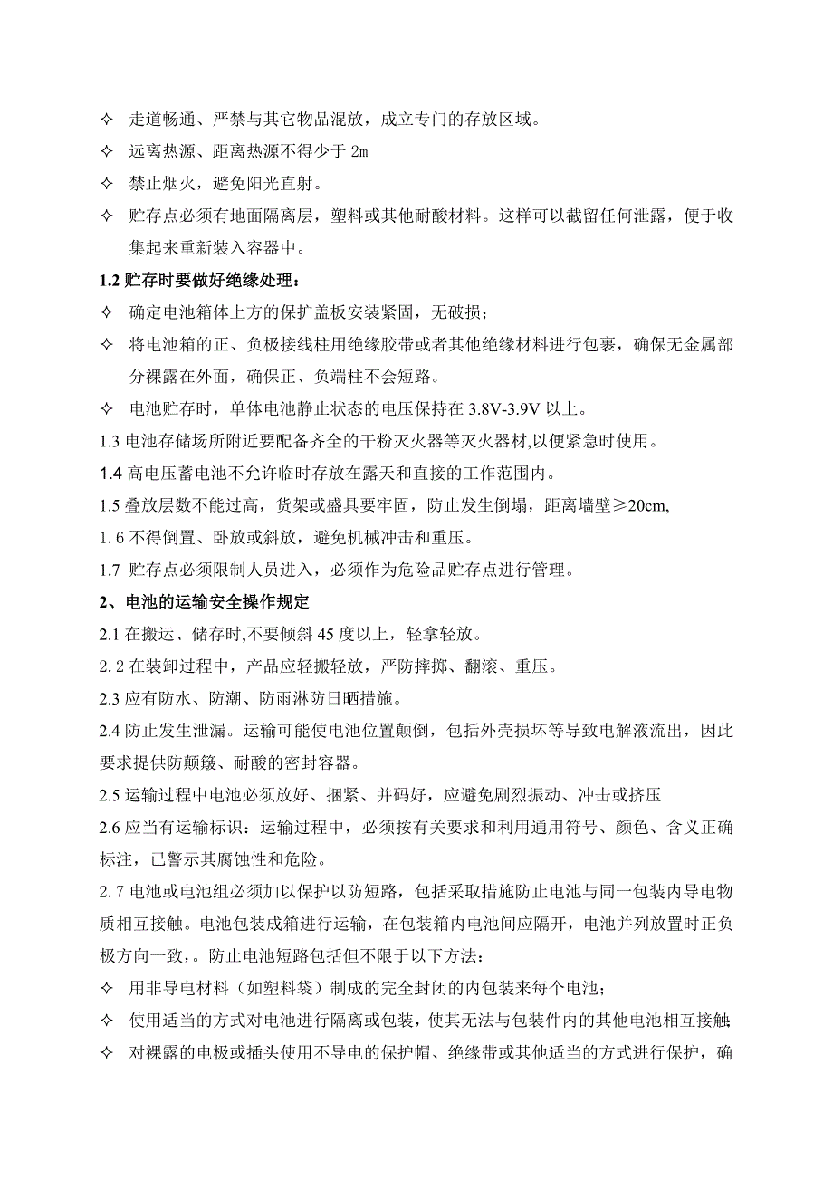 某某公司新能源车电池安全防护管理方案_第2页