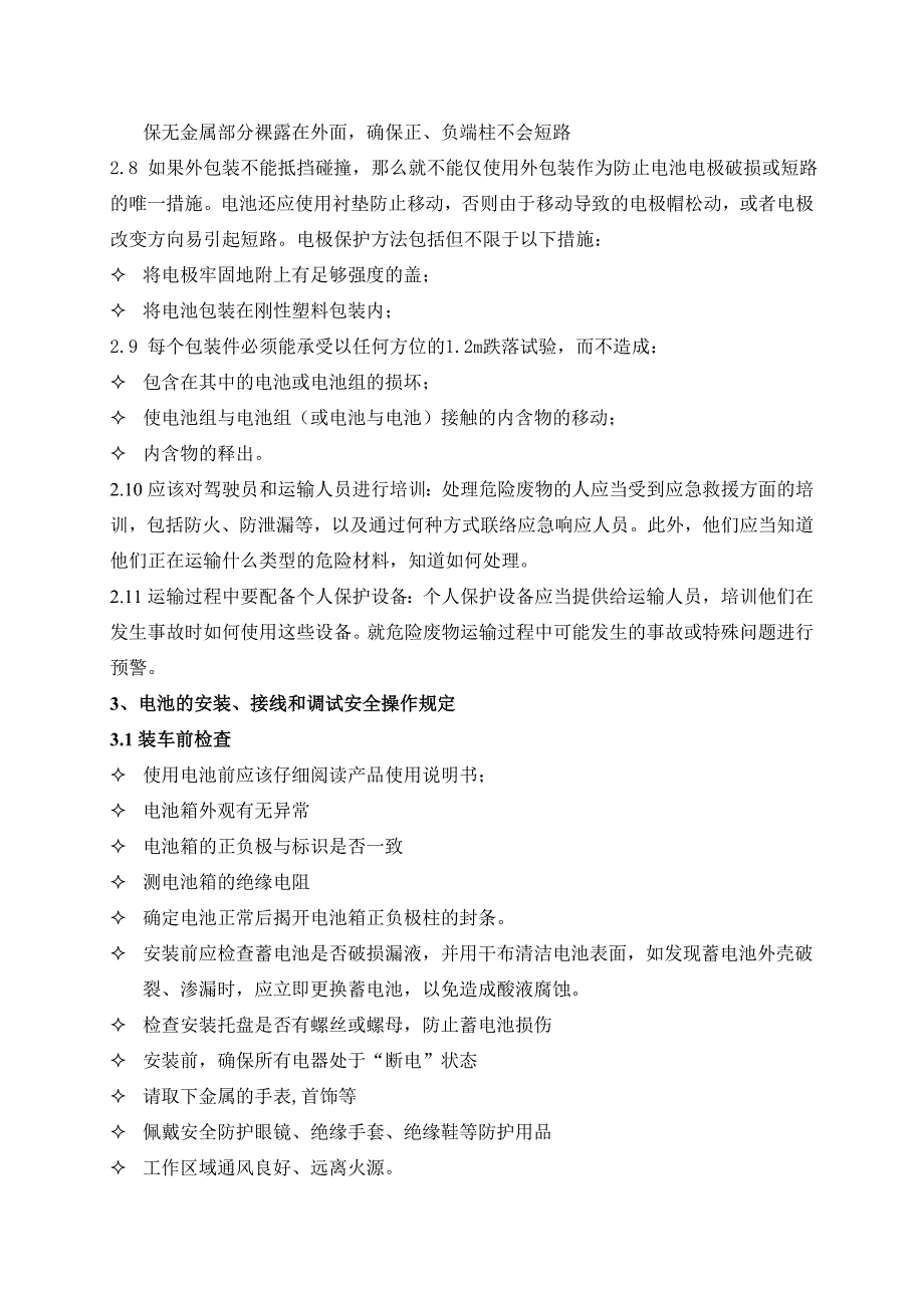 某某公司新能源车电池安全防护管理方案_第3页