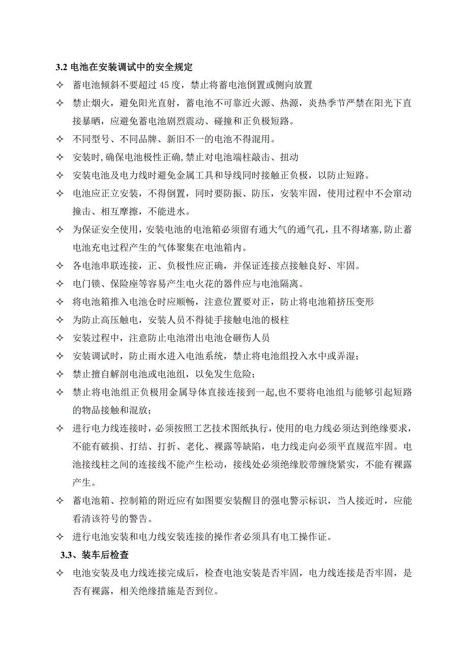 某某公司新能源车电池安全防护管理方案_第4页