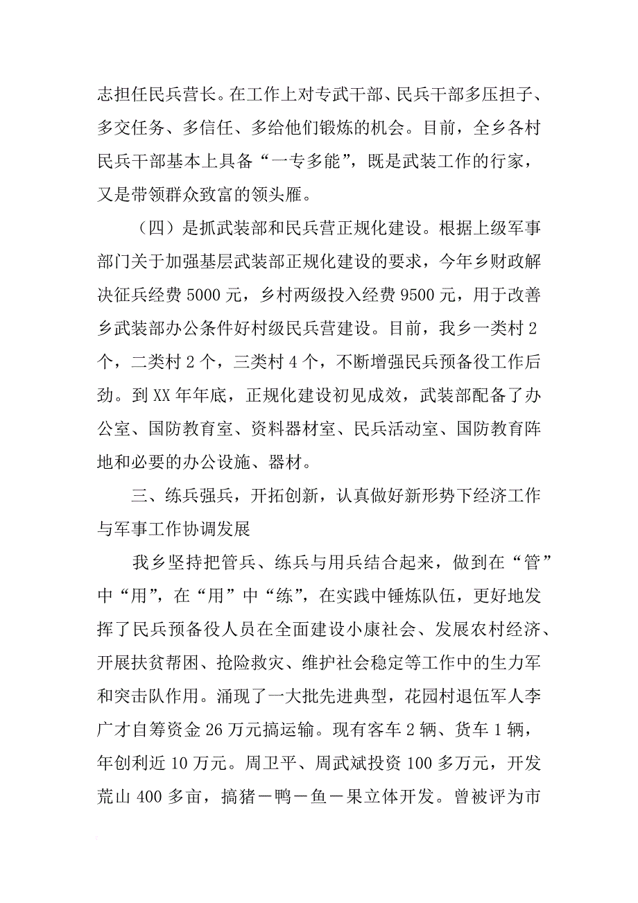 乡党管武装班子述职报告_1_第3页