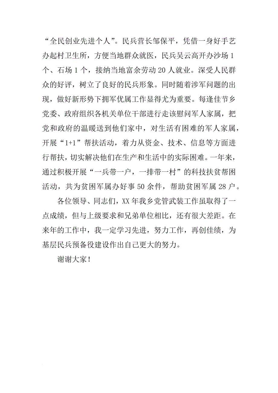 乡党管武装班子述职报告_1_第4页