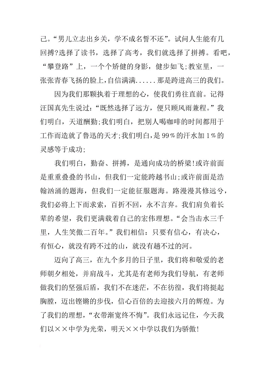 开学演讲稿精选xx：拼搏是成功的桥梁_第2页