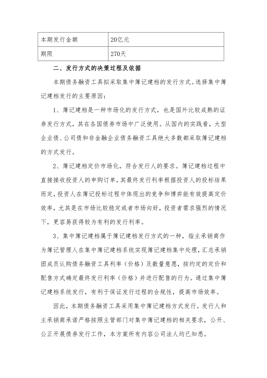 首钢集团有限公司2018年度第九期超短期融资券发行方案及承诺函_第2页