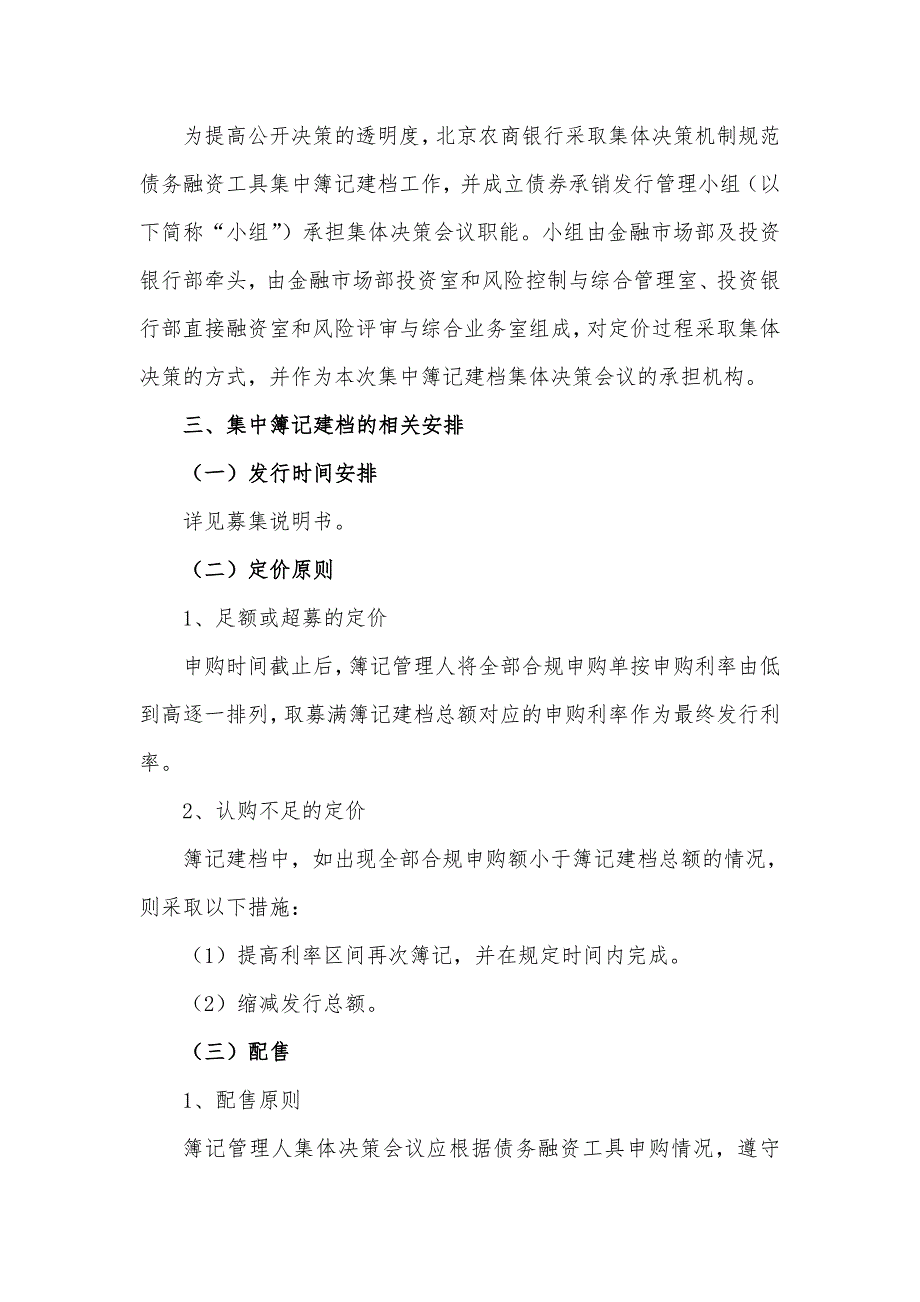 首钢集团有限公司2018年度第九期超短期融资券发行方案及承诺函_第3页