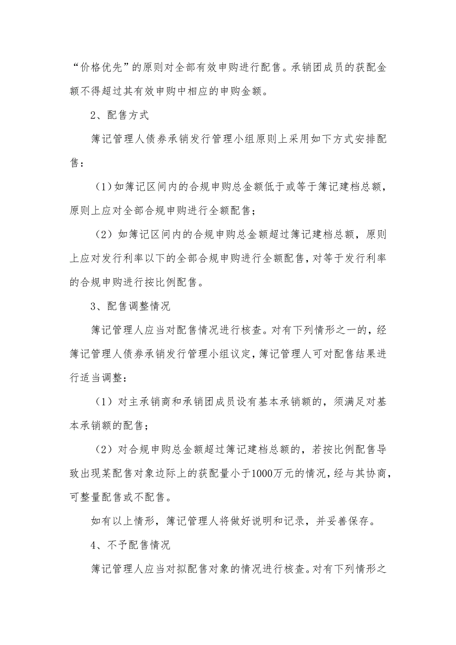 首钢集团有限公司2018年度第九期超短期融资券发行方案及承诺函_第4页