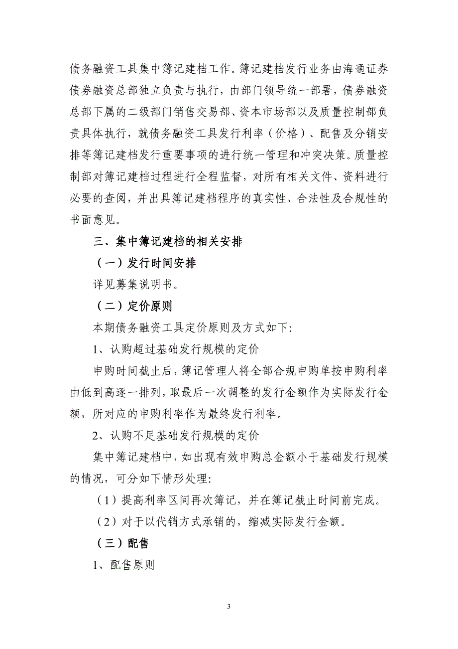 兖矿集团有限公司2018年度第十一期中期票据发行方案-农业银行_第3页