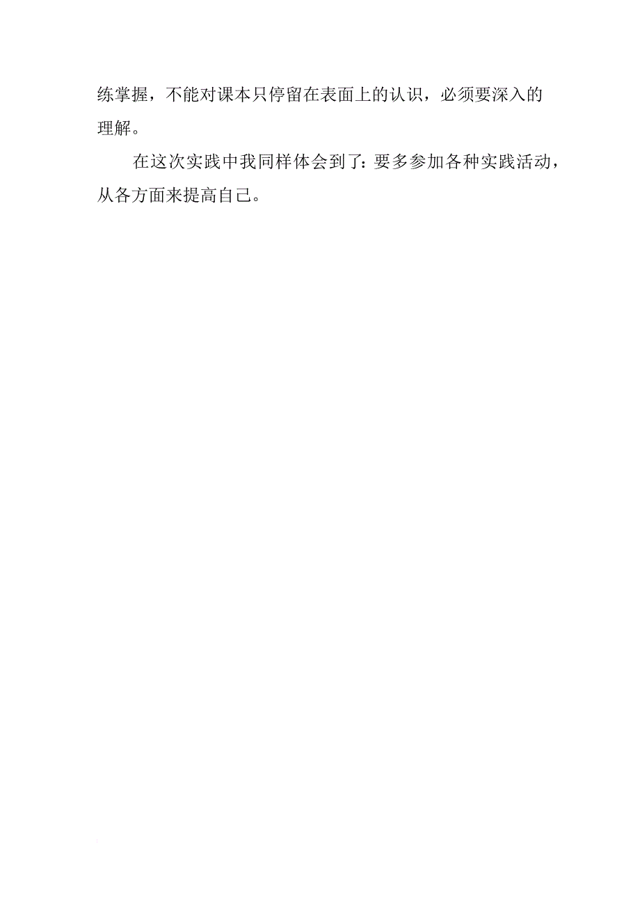 会计专业企业会计部寒假社会实践报告_第3页