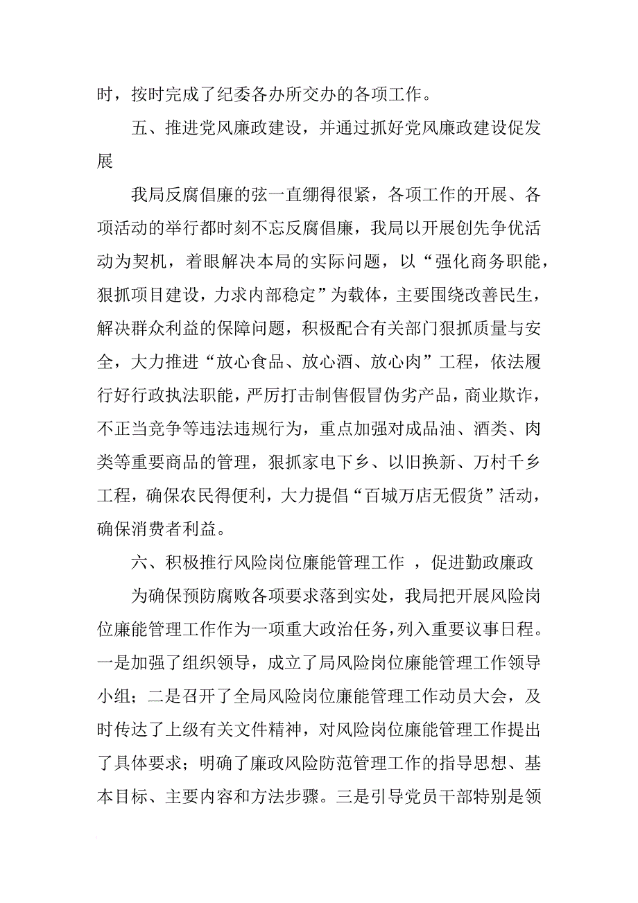 市商务局年度工作总结_2_第4页