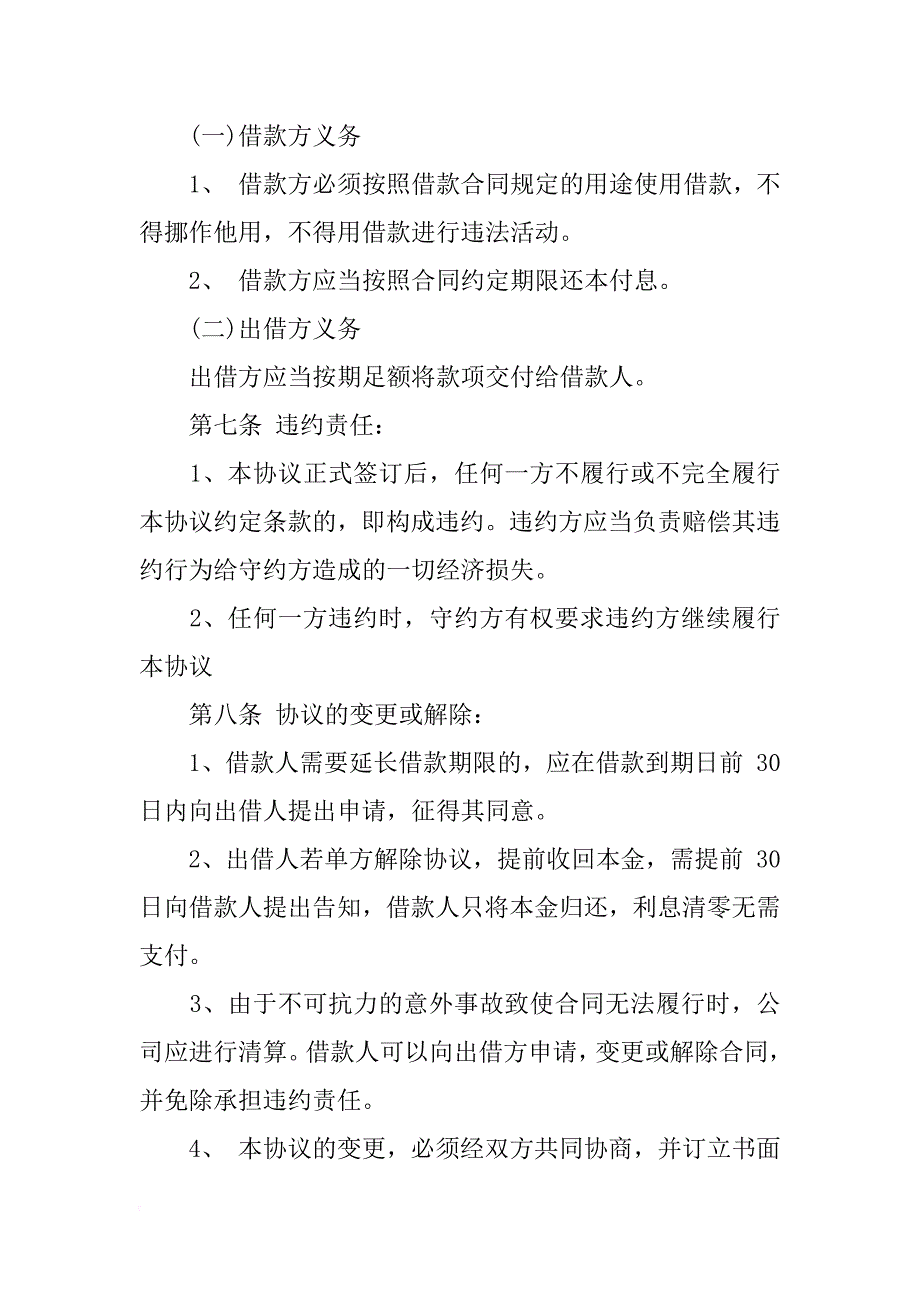 公司借款合同下载_第2页