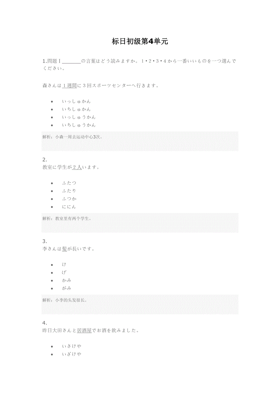 标日初级第4单元_第1页