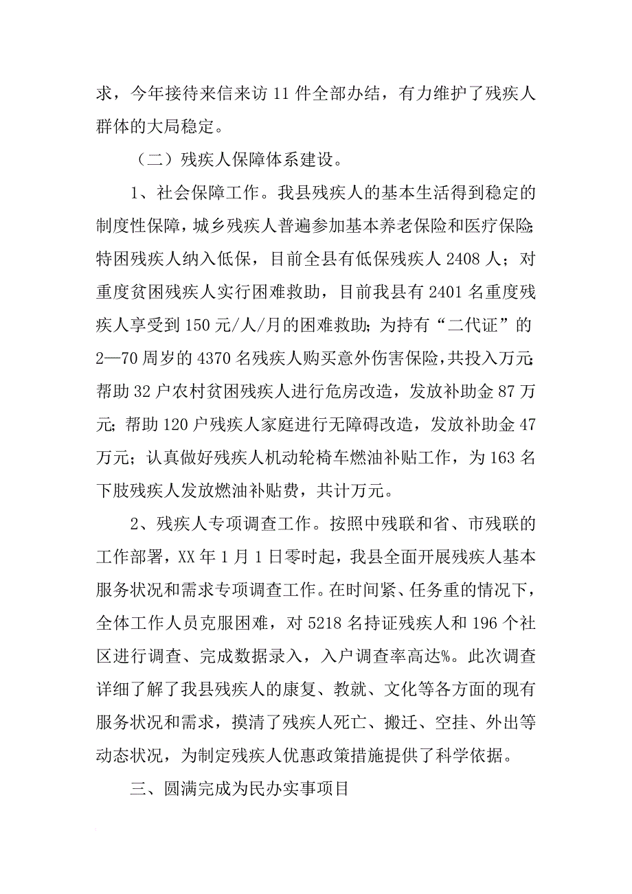 乡镇残联年度工作总结及工作思路_第4页