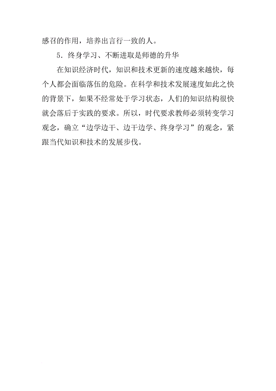 小学教师师德学习心得_1_第3页