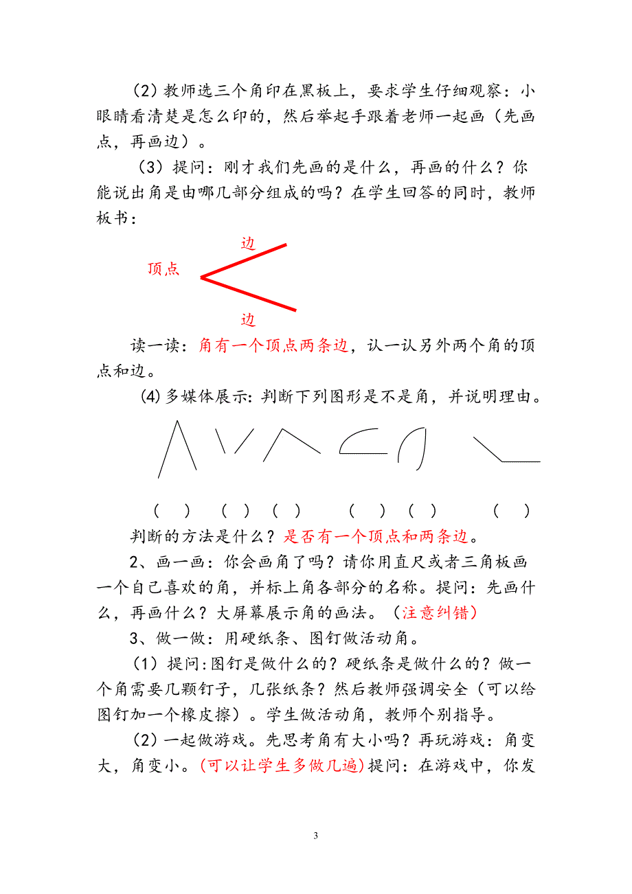 二年级上数学教案-角的初步认识西师大版_第3页