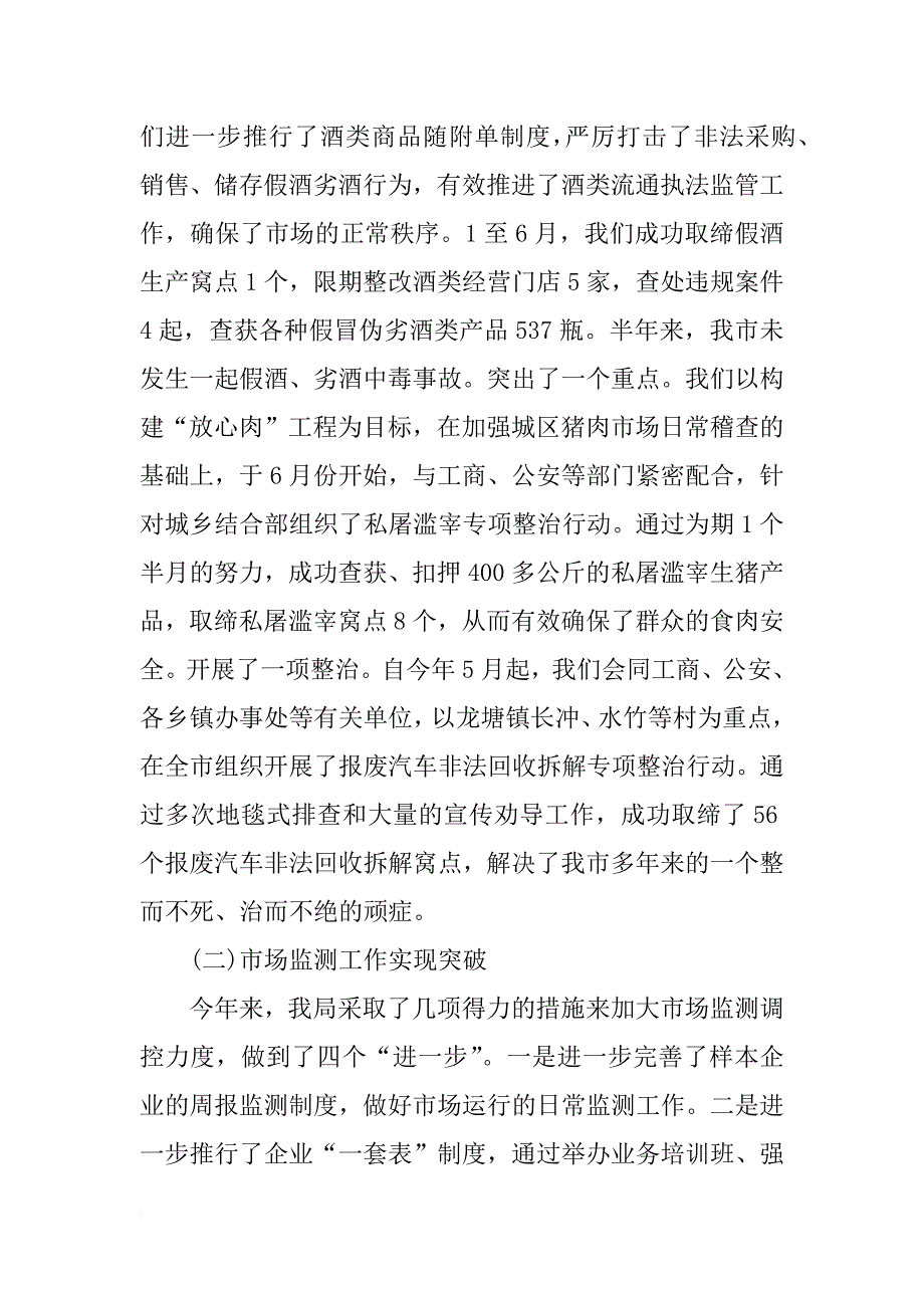 商务局半年工作总结_17_第2页