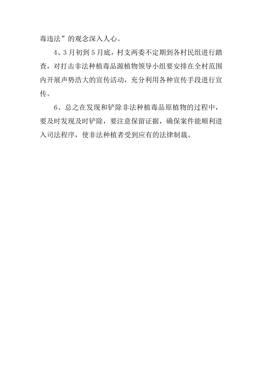 xx年农村禁毒踏查工作总结_第2页